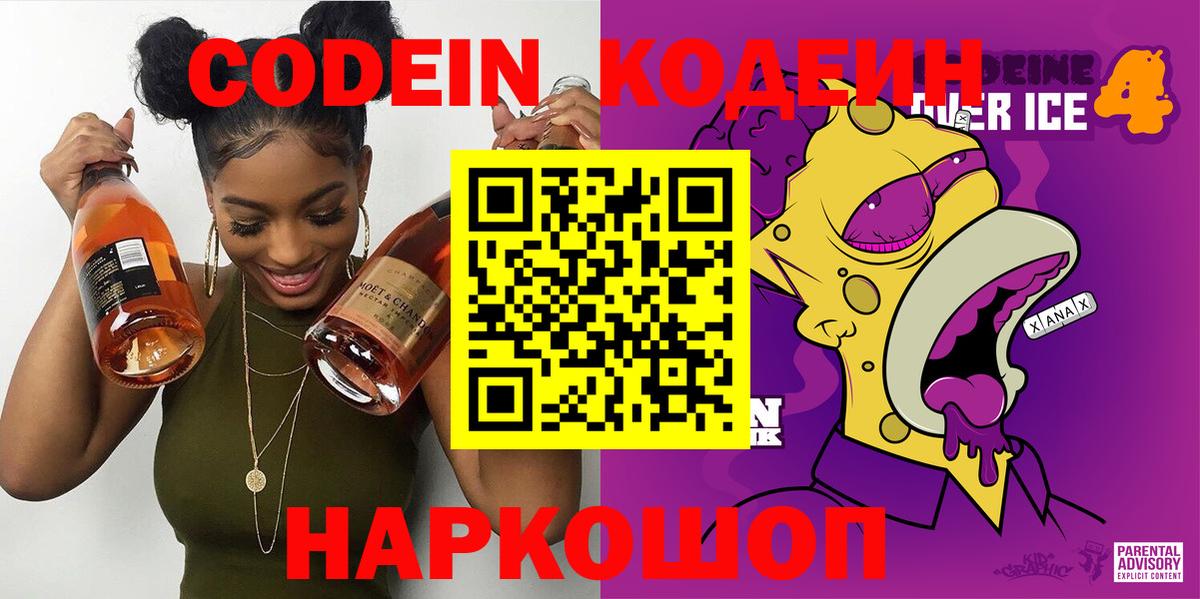 Кодеиновый сироп Lean Purple Drank Йошкар-Ола