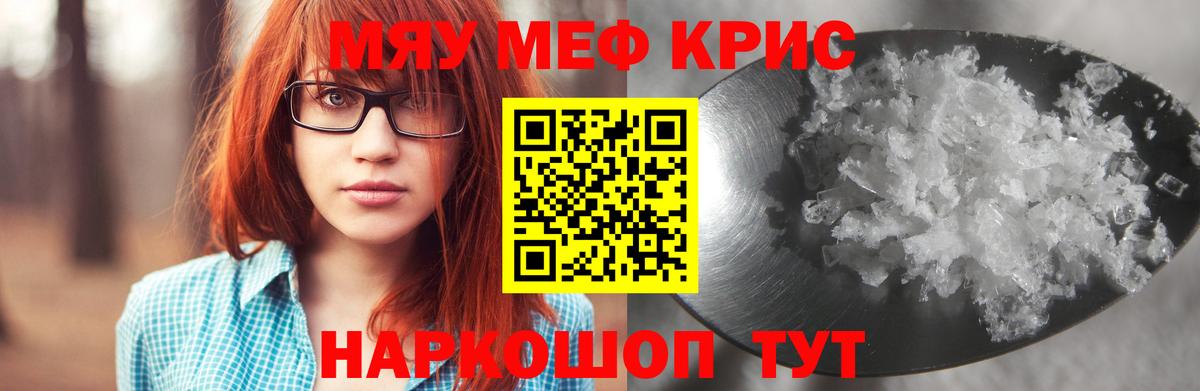 Меф мяу мяу мука Йошкар-Ола