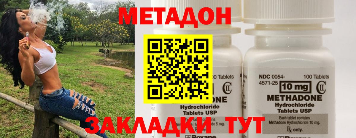 МЕТАДОН кристалл Йошкар-Ола