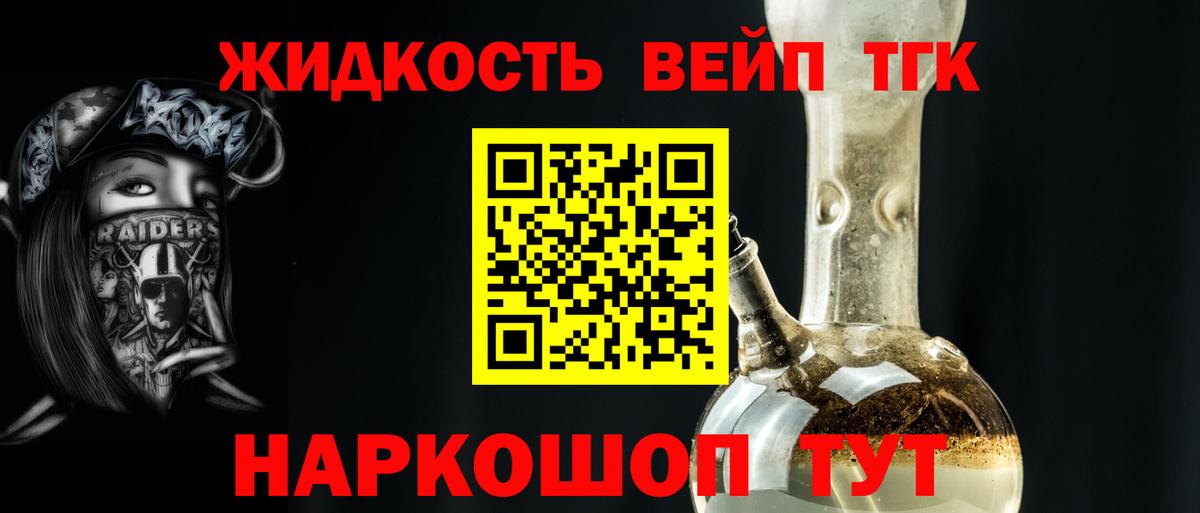Йошкар-Ола  ТГК вейп  Вход с VPN  Дистиллят ТГК концентрат 